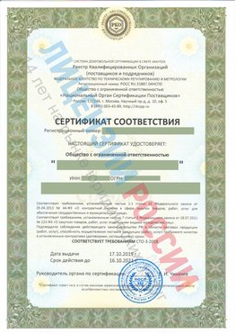 Сертификат соответствия СТО-3-2018 Егорьевск Свидетельство РКОпп